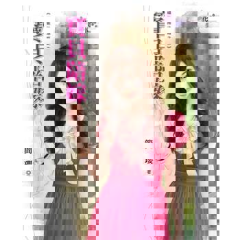 【電子書】寶貝陪嫁