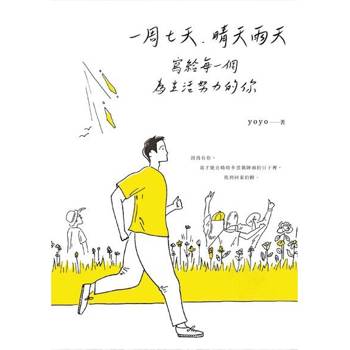 【電子書】一周七天，晴天雨天