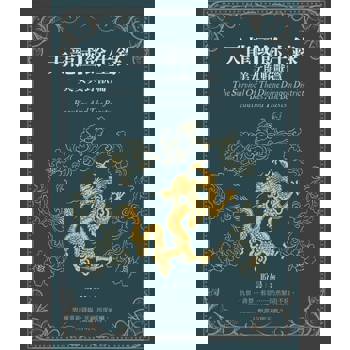 【電子書】天龍國餘生錄：美女與野獸篇