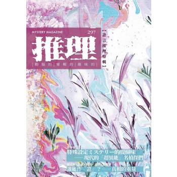 【電子書】推理 (297)