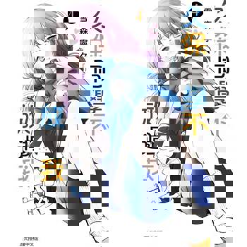 【電子書】久保同學不放過我 (4)