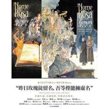 【電子書】《玫瑰的名字》1-2集【經典珍藏套書】