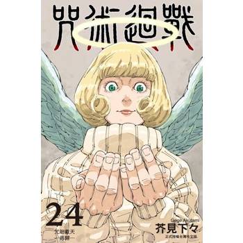 【電子書】咒術迴戰 (24)