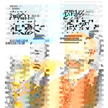 【電子書】說給兒童的偉人歷史8【冒險歷史：蘇利曼】