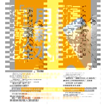 【電子書】用薪水理出富人生——不景氣的薪水理財術