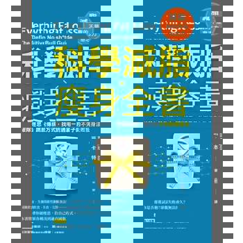 【電子書】科學減脂╳瘦身全書