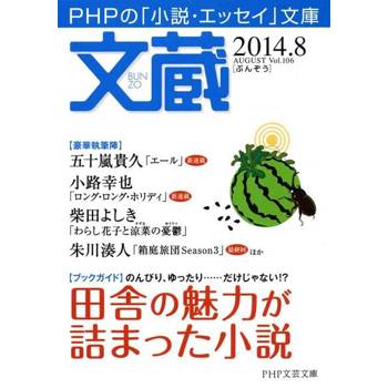 【電子書】文藏2014．8