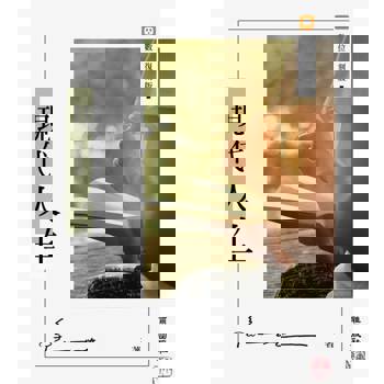 【電子書】現代人生