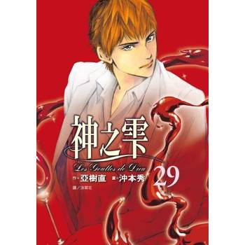 【電子書】神之雫(29)