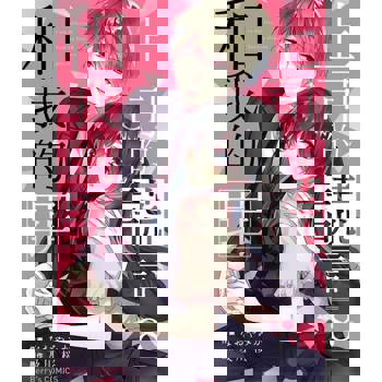 【電子書】【直條式漫畫】上司的謊言和我的罪16