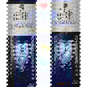 【電子書】白羊座 與12星座的愛情派對