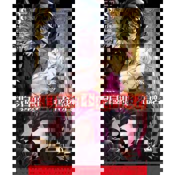 【電子書】非自願的不死冒險者(08)