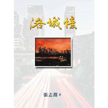【電子書】洛城憶