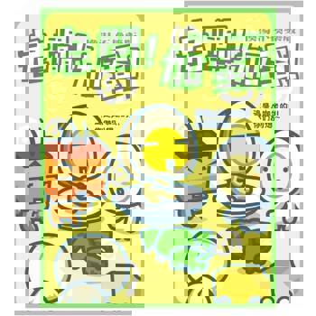 【電子書】老闆！加蛋！-1[隨身輕量版]