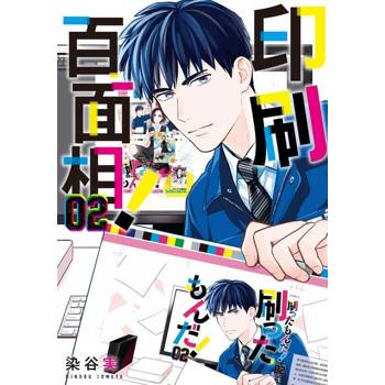 【電子書】印刷百面相！ (2)