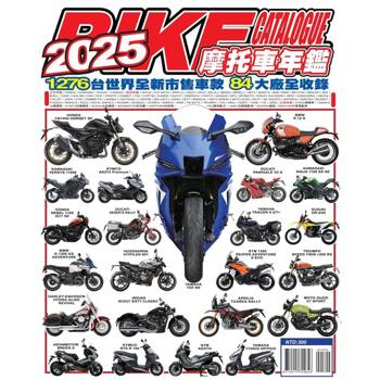 【電子書】2025摩托車年鑑