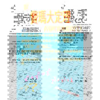 【電子書】從費瑪大定理的初等證明說起（下）