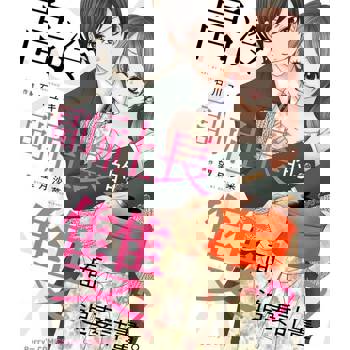 【電子書】【直條式漫畫】高冷副社長的雙面追妻計畫。 20