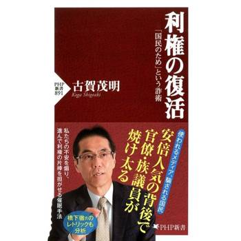 【電子書】權力的復甦 名為「都是為了人民」的騙術