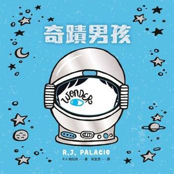 【電子書】奇蹟男孩（有聲書）