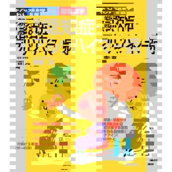 【電子書】新版 癡呆症，阿茲海默症（日文書）