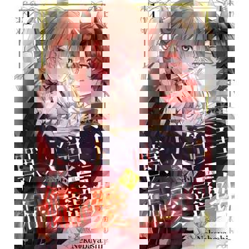 【電子書】獸人領主的偏愛寵物～這一世我才是主人～(第1話)