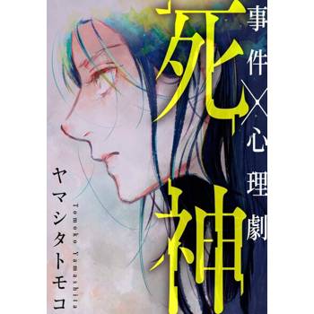 【電子書】死神(全)