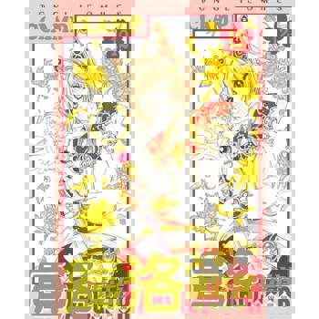 【電子書】庫洛魔法使 透明牌篇 (12)