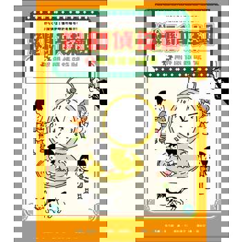 【電子書】機關偵探團2：解開懷錶暗號