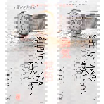 【電子書】捨去的勇氣 留下的覺悟（日文書）