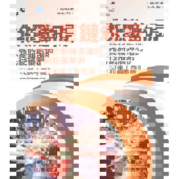 【電子書】《他山之石系列》供應鏈布局-外商於新興市場的行銷拓展案例-拉美篇（墨西哥）