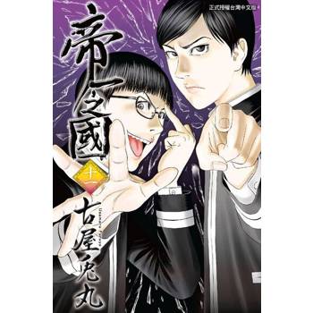 【電子書】帝一之國 (11)
