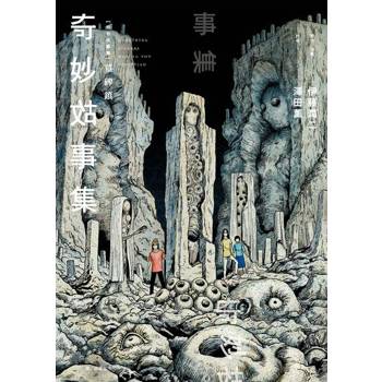 【電子書】奇妙故事集 墓碑鎮(全)