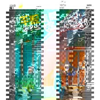 【電子書】魔豆棉花糖 14：羊駝走開，你的主人是我的！