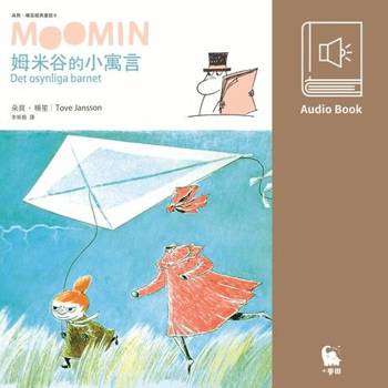 【電子書】姆米谷的小寓言（朵貝．楊笙經典童話6． 中文版有聲書首度上市）