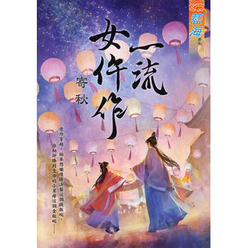 【電子書】一流女仵作