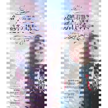 【電子書】Maggie的心靈毒藥愛情故事書