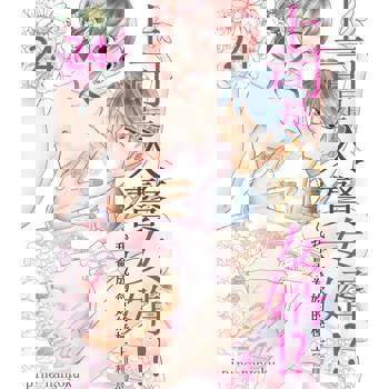 【電子書】上司是入贅女婿!?～我會成為妳的極上種馬(第24話)