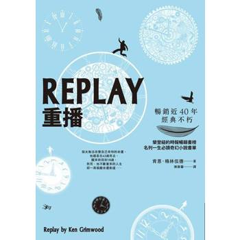 【電子書】REPLAY重播（三版）