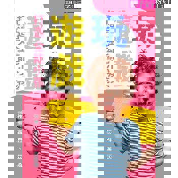 【電子書】玩遊戲打造全能小孩