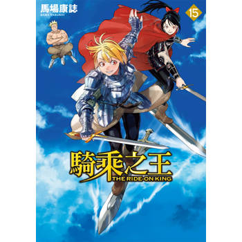 【電子書】騎乘之王 (15)