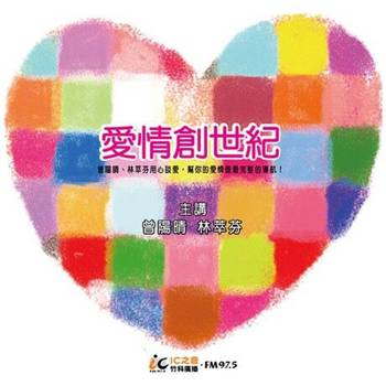 【電子書】愛情創世紀