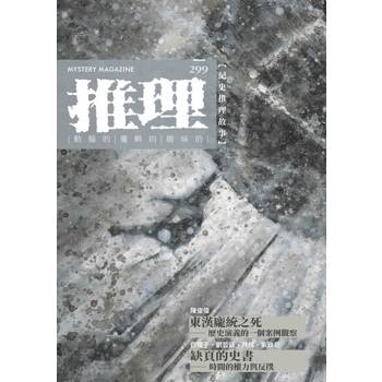【電子書】推理 (299)