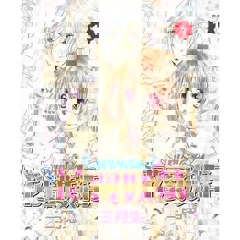 【電子書】花翼妖精WINGS(01)