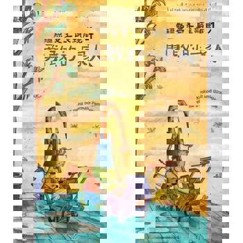 【電子書】鱷魚愛上長頸鹿4：勇敢的一家人
