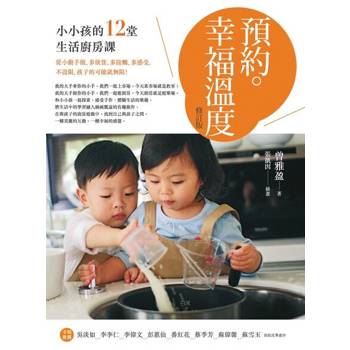 【電子書】預約。幸福溫度(修訂版)