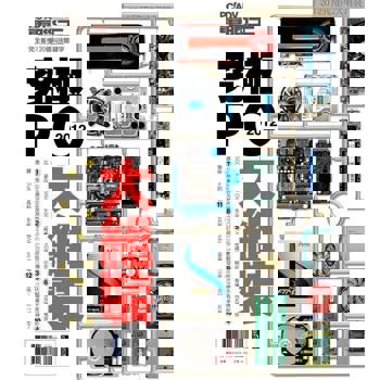 【電子書】2012究極PC大組裝：完全看懂120個科技關鍵字