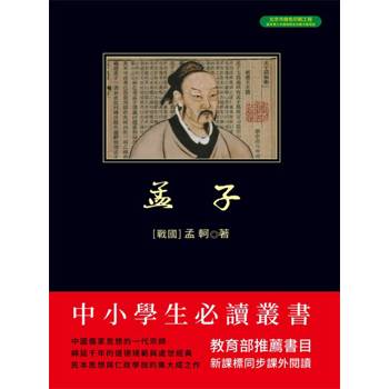 【電子書】孟子