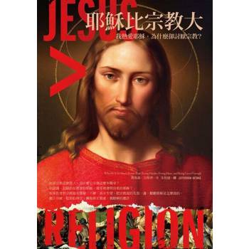 【電子書】耶穌比宗教大