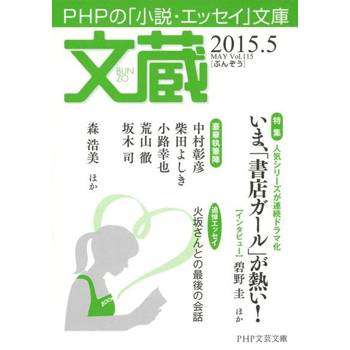 【電子書】文藏2015．5